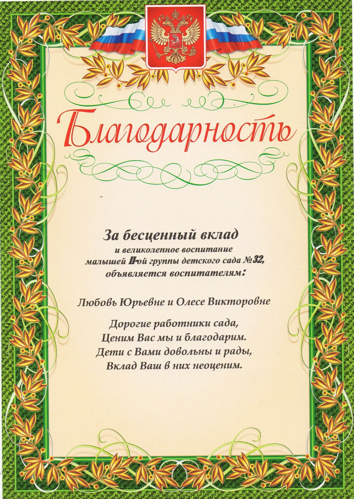 Благодарность МБДОУ детский сад №32, 2019 г.