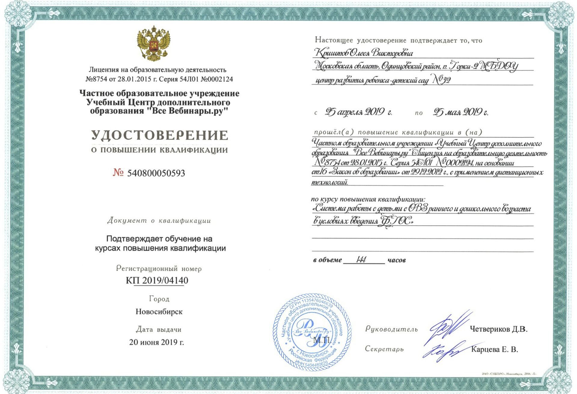 Курсы повышения квалификации для руководителей детских садов