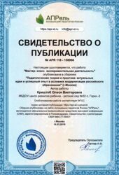 Свидетельство о публикации, Мастер- класс экспериментальная деятельность, 2019г.