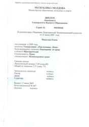 Перевод диплома об образовании, 2005г.